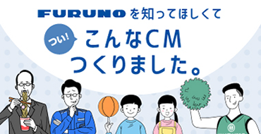 FURUNOを知ってほしくてのリンクバナー