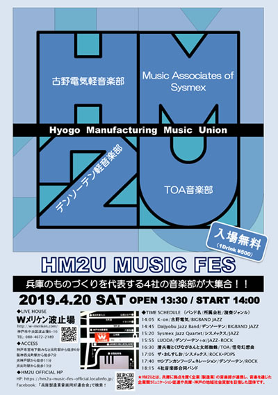 合同ライブイベント「HM2U Music Fes!!」のポスターイメージ