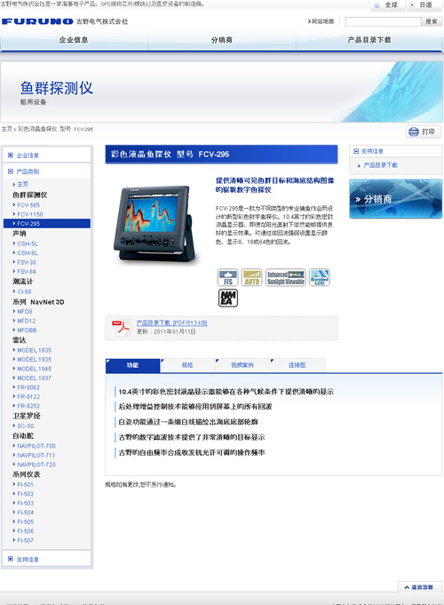 「フルノ製品情報サイト・中国語版」のイメージ